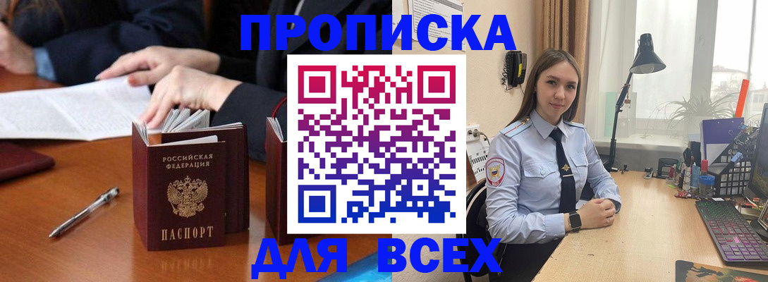 прописка штамп в Тынде