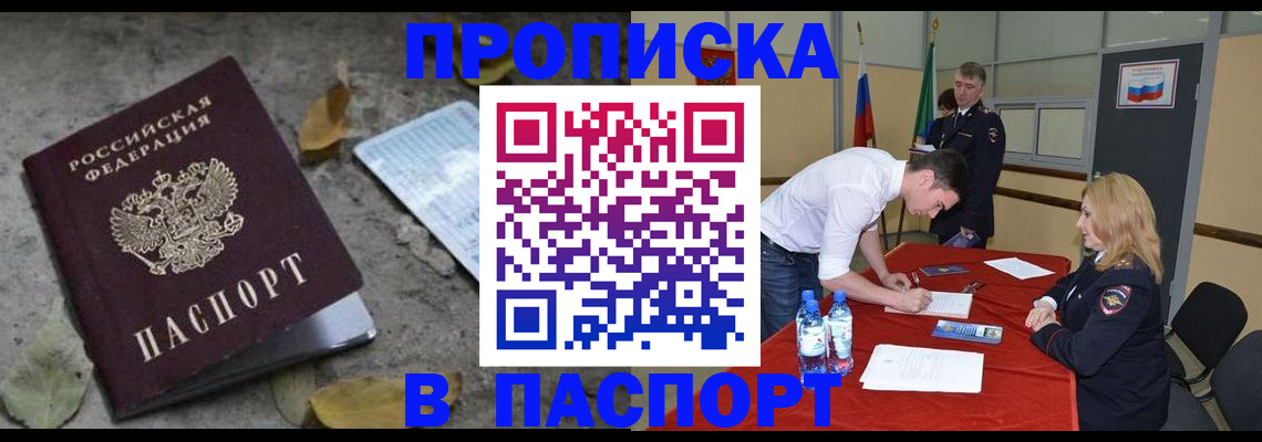 временная регистрация недорого в Тынде