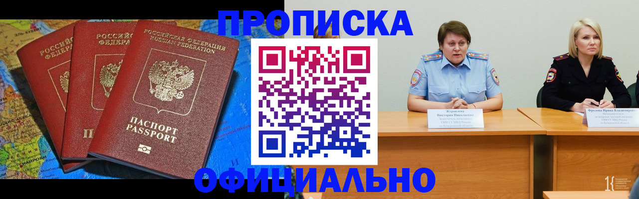 временная регистрация 2025 в Тынде