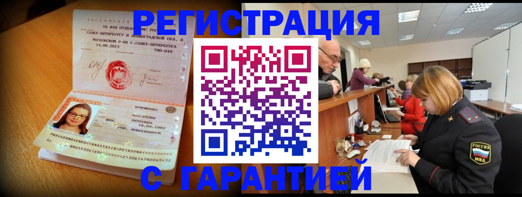 прописка для школы в Тынде